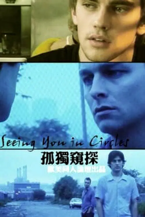彩虹国际同志影视