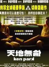 ���幫԰/�������/Ken Park