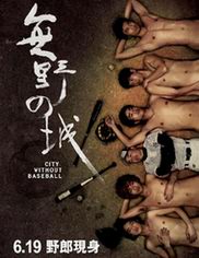 ��Ұ֮��/City without Baseball