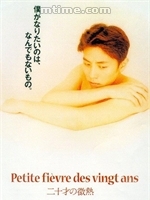 ��ʮ���΢��/Hatachi no binetsu