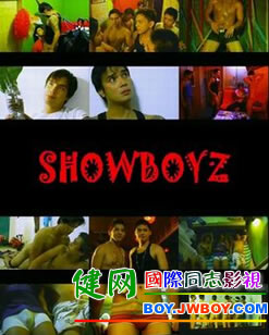 PinoyGay/����֮��/Showboyz