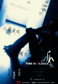 �»�/Fire in silence