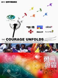 ����̻¶/Courage Unfolds ��¼Ƭ