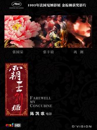 ������/Farewell My Concubine