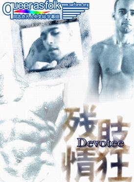 ��֫���/Devotee