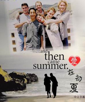 ���ڳ���/And Then Came Summer