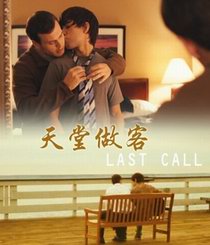 ��������/���һͨ�绰/Last Call
