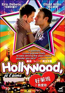 ������ �Ұ���/Hollywood je t aime