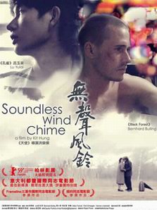 ��������/Soundless Wind Chime
