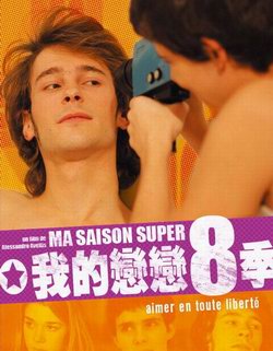 �ҵ�����8��/My Super 8 Season