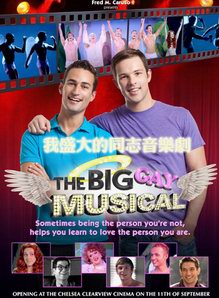 ��ʢ���ͬ־���־�/The Big Gay Musical