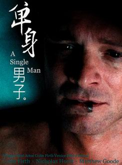 ��������/ֿ���޾�/A Single Man