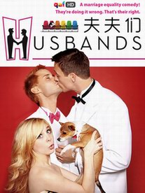 �����/Husbands ��һ����2011��