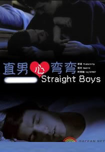 ֱ��������/Straight Boys