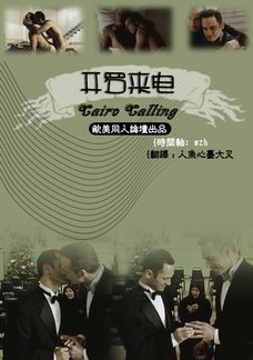 ��������/Cairo Calling
