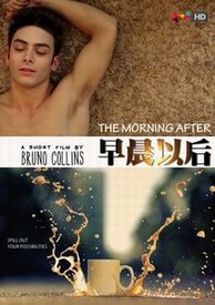 �糿�Ժ�/The Morning After
