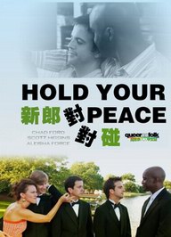 ���ɶԶ���/Hold Your Peace