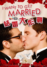 ������ս/I Wannt to Get Married