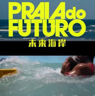 δ������/Praia do Futuro